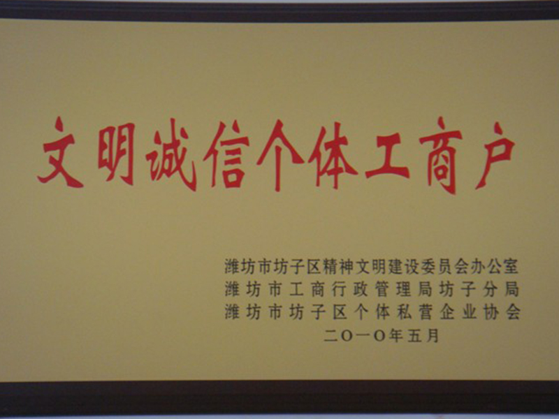 文（wén）明誠信（xìn）個戶