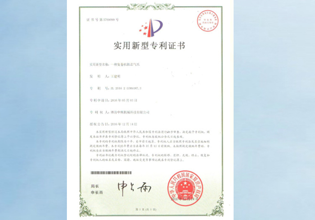 專利證書